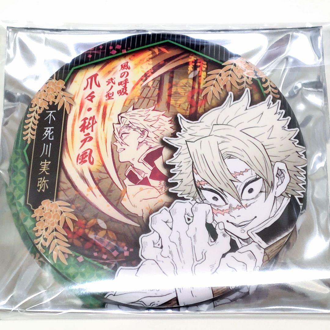 鬼滅の刃 中国 上海 ジャンプショップ 限定 缶バッジ コレクション 不死川実弥