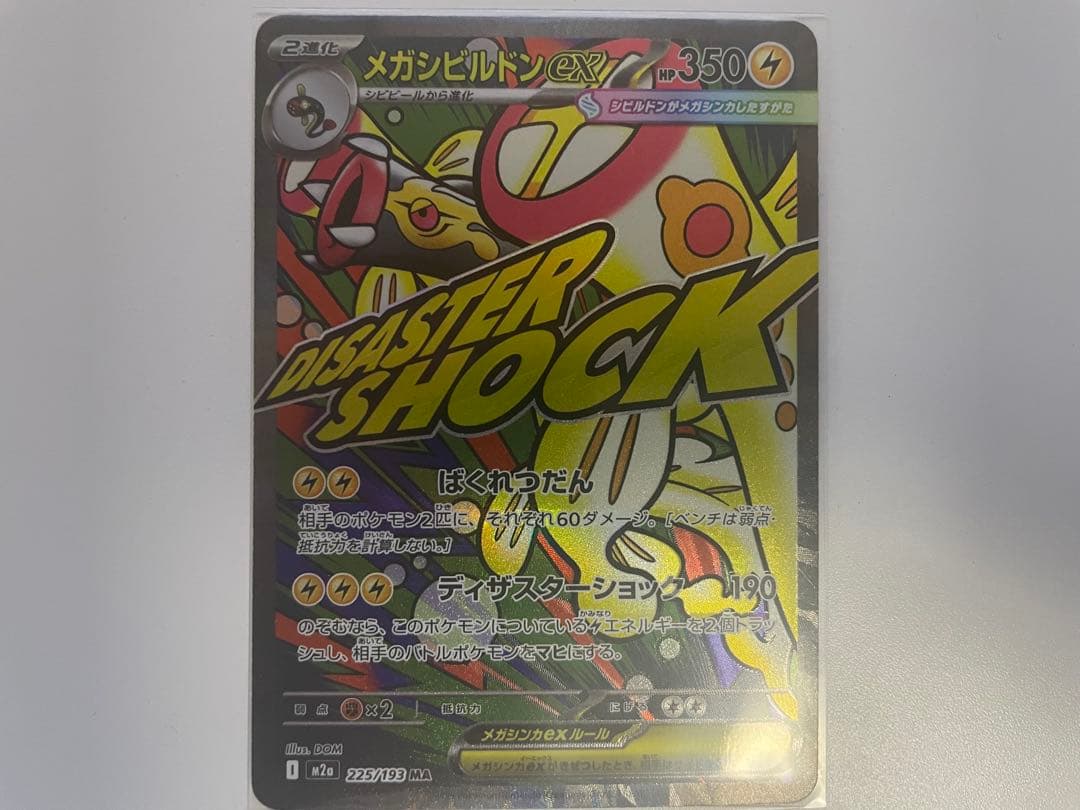 ポケモンカード メガドリームex MAR 中国語 エラーカード 3枚