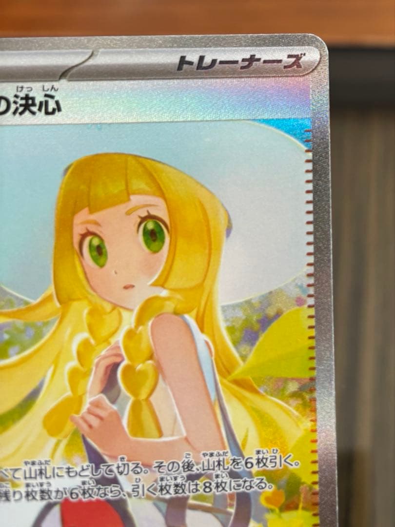 カビゴンゴン　ポケモンカード リーリエの決心 SAR