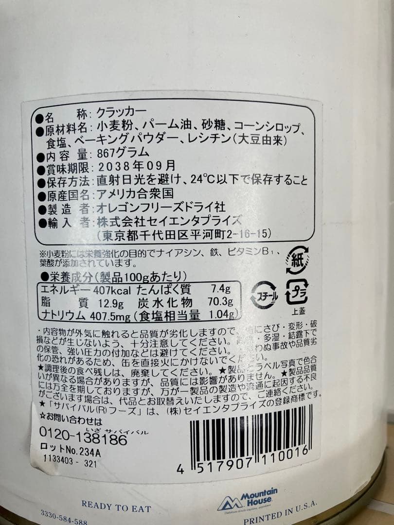 サバイバルフーズ大缶　クラッカー6缶