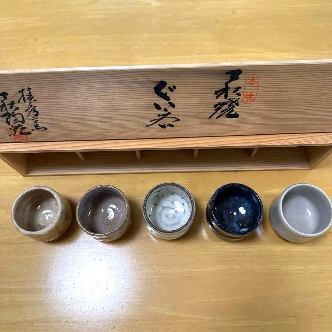 ⑦正規品 萩焼 萩陶苑 酒器 食器 ぐい呑 骨董品 焼物 木箱あり セット未使用