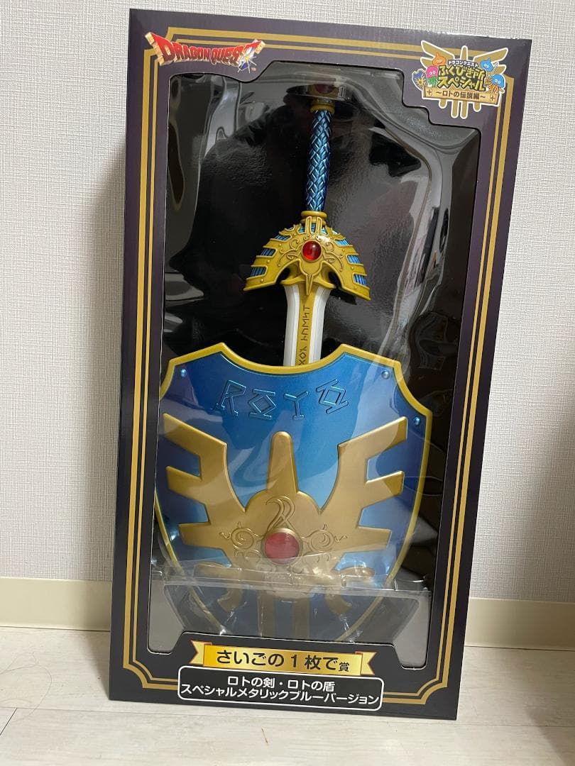 ドラゴンクエスト　一番くじ　ふくびき所　最後の1枚で賞　ロトの剣・盾