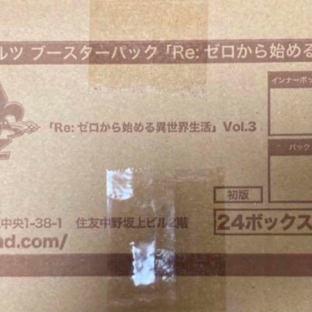 ヴァイスシュヴァルツ　Re:ゼロから始める異世界生活vol3 カートン　未開封