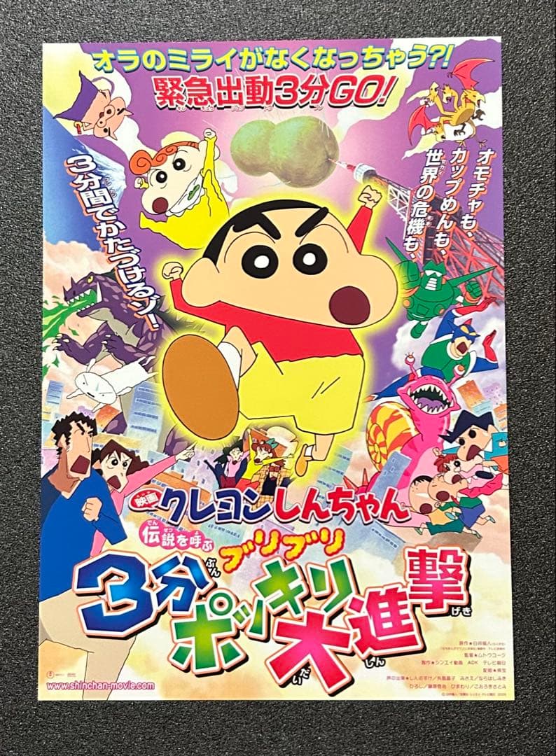 映画チラシ フライヤー 　　　　【 クレヨンしんちゃん 】