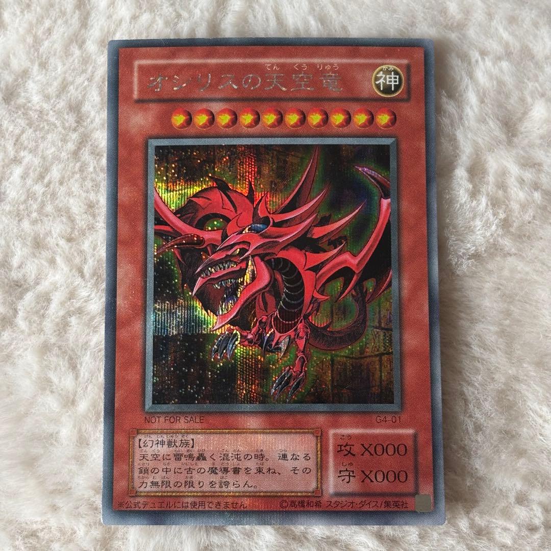 【美品】遊戯王 三幻神 3枚セット 当時物 シークレットレア