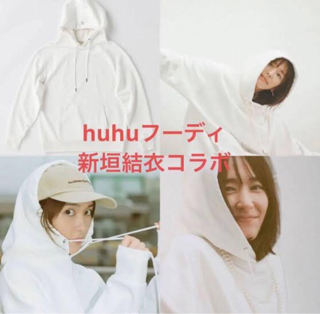新垣結衣 huhuフーディー パーカー GINZA