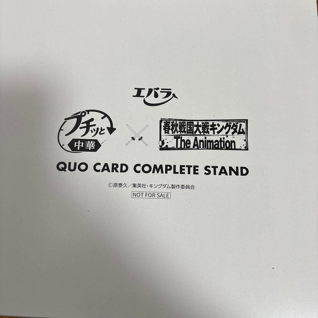 キングダム懸賞品