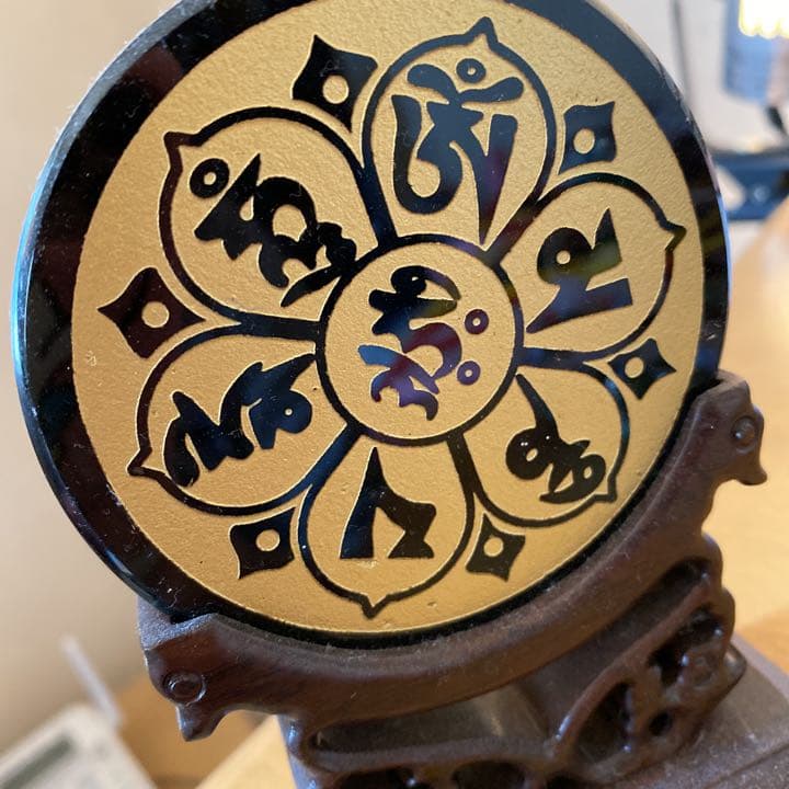 いいね！いりません！最強魔除け！黒曜八卦！