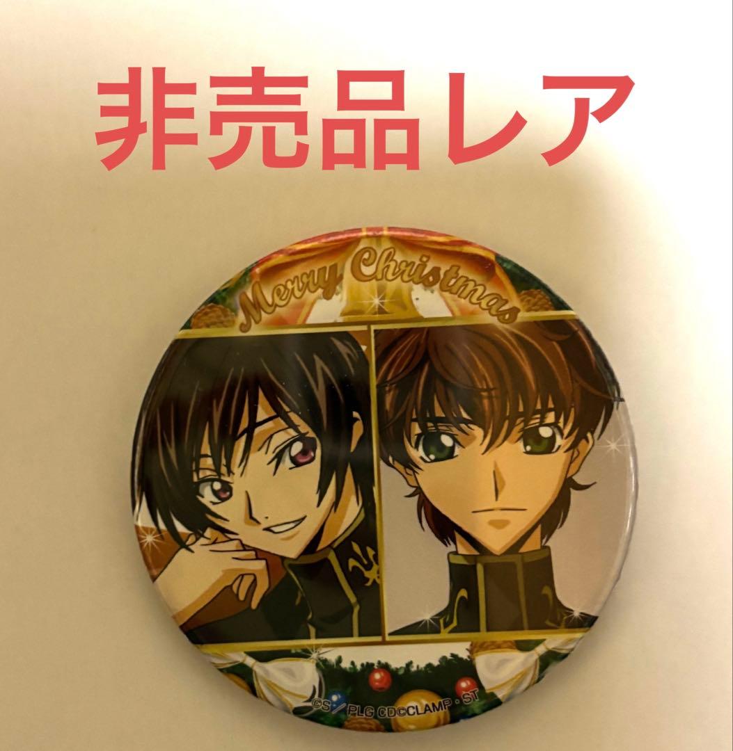 ゆ*ゆ様 コードギアス ルルーシュ スザク クリスマス缶バッジ