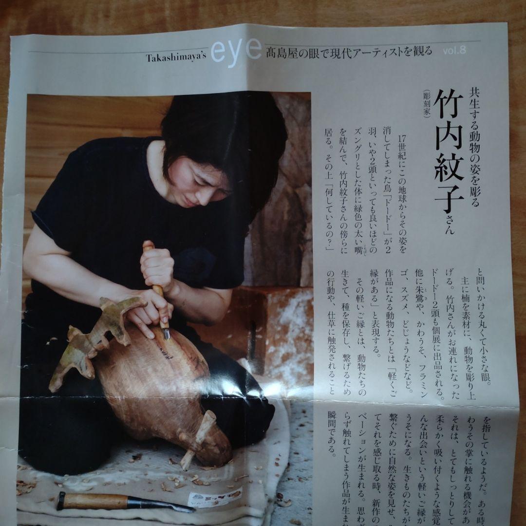 竹内紋子作　「カワウソ」　クスノキに彩色、金箔　木彫