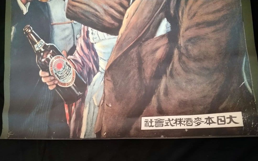 ⬛【豪華２枚セット】新品【超・昭和レトロ】・コレクションアサヒビールポスター
