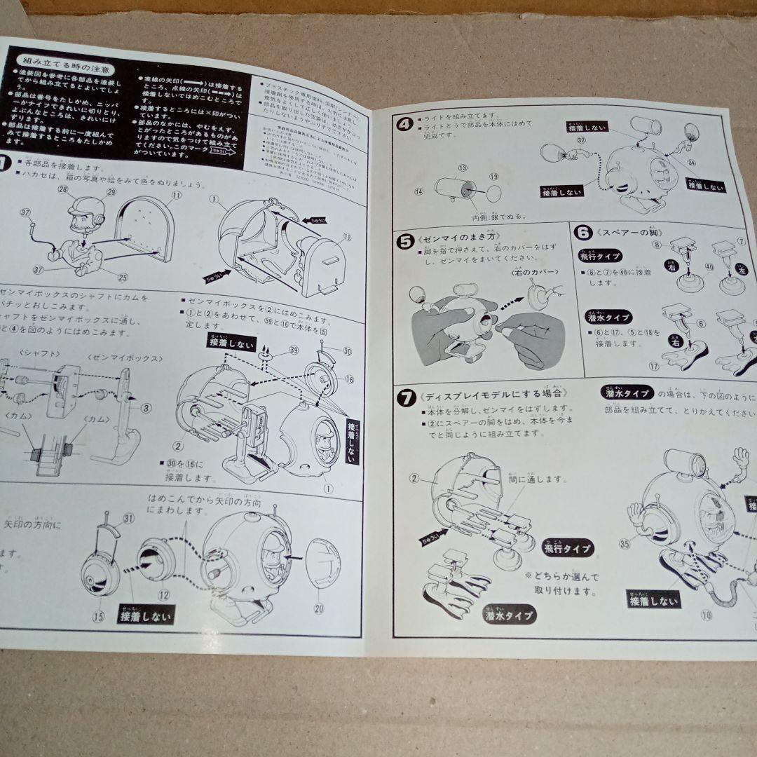 旧バンダイ Dr.スランプ アラレちゃん ピンポン号 未組立