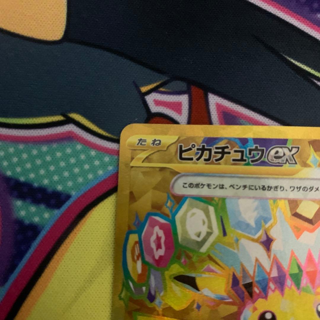 ピカチュウex UR SV8 超電ブレイカー 136/106