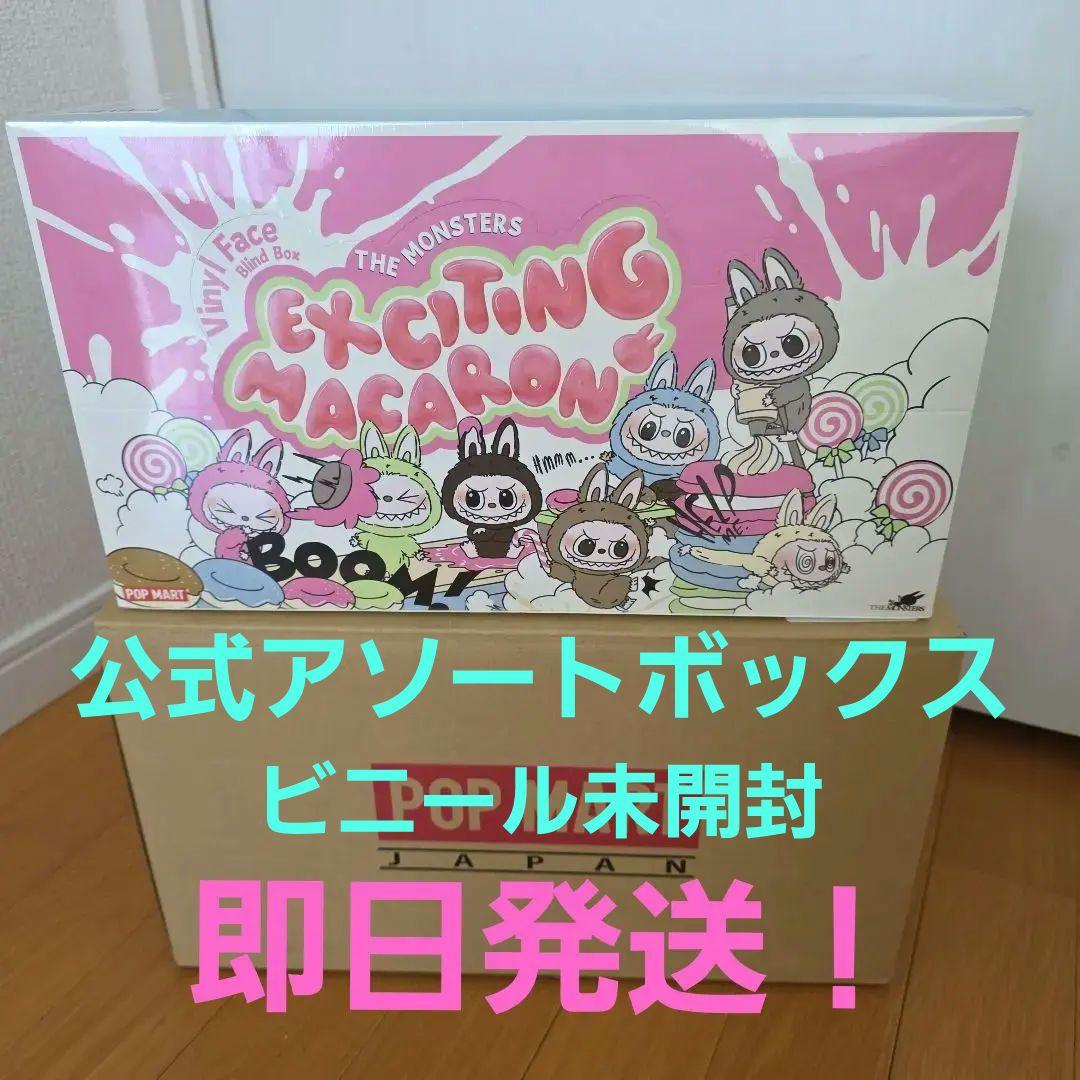 POPMART LABUBU ぬいぐるみ マカロン アソートボックス 新品未開封