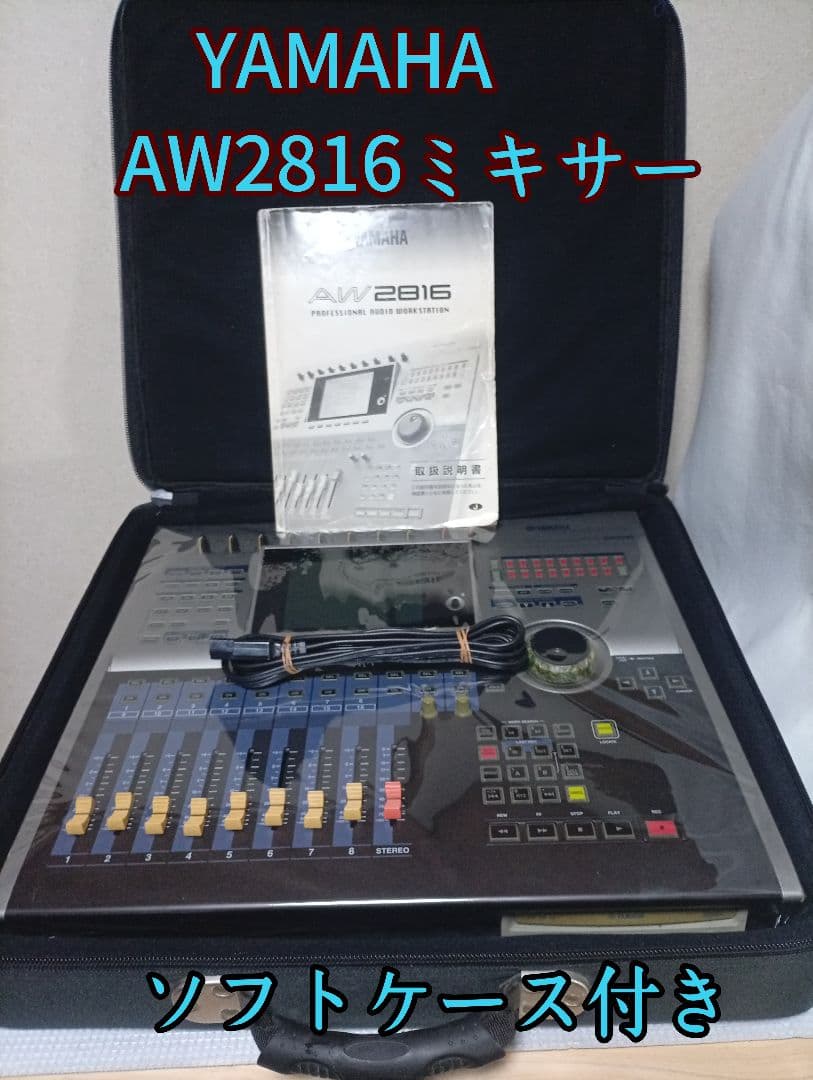 YAMAHA AW2816 アナログミキサー ソフトケース、電源コード、取説付き