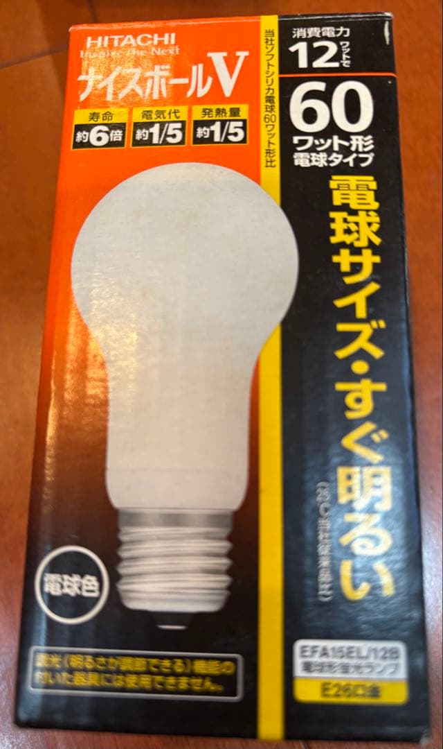 生産中止品　HITACHI 電球色　60W相当 E26 12W 23個セット