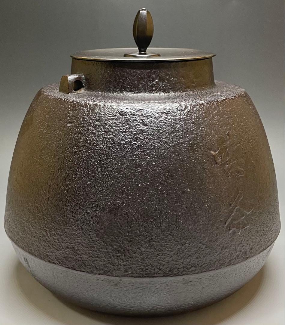 人間国宝　高橋敬典　旦座釜　共箱　X573