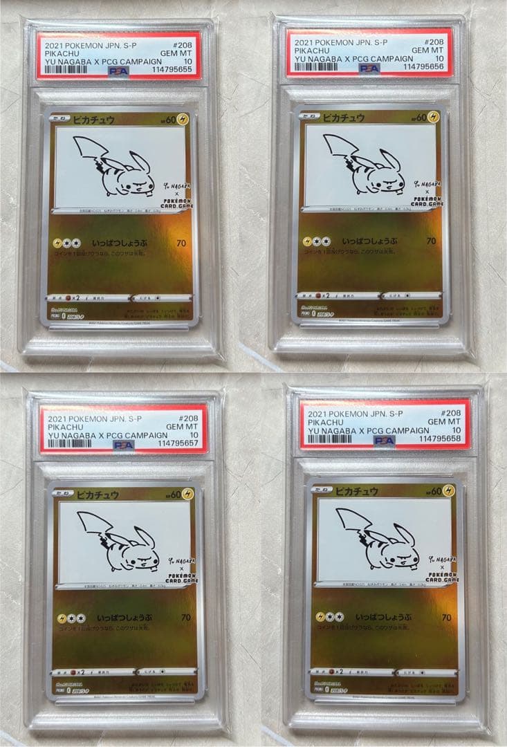 ピカチュウ nagaba プロモ PSA10 4連番