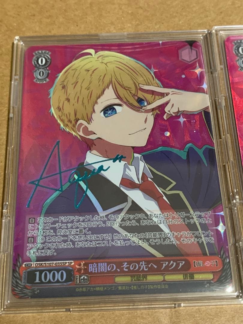 ヴァイスシュヴァルツ　推しの子 暗闇の、その先へアクア　年齢詐称MEMちょ　SP