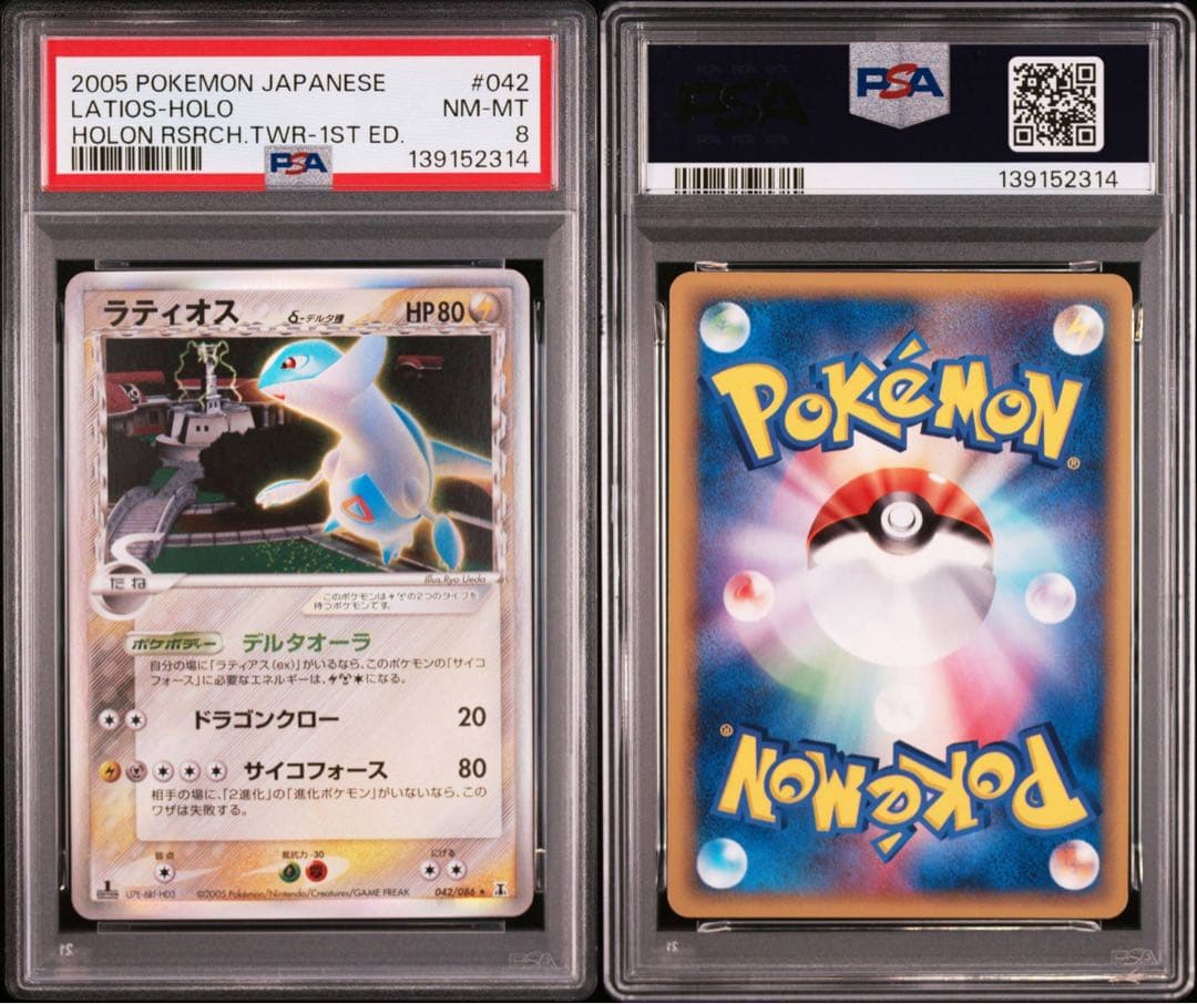 PSA8 ラティオス δ-デルタ種 1ED 042/086 ホロンの研究塔