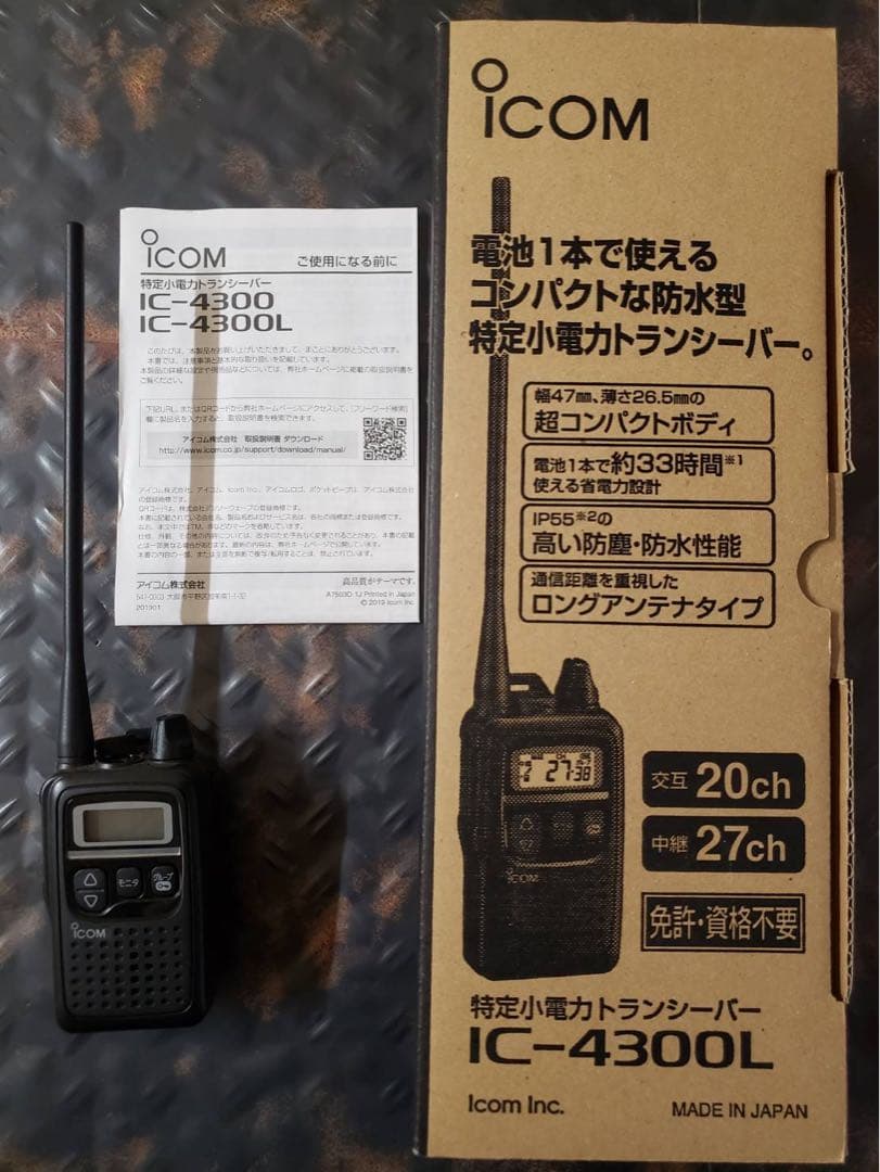 ICOM IC-4300L 免許不要トランシーバー