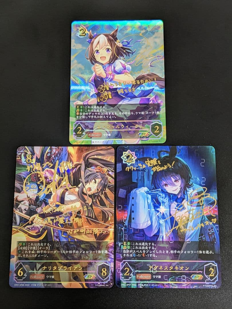 『サイン入りカード 3種セット』ウマ娘 シャドバ
