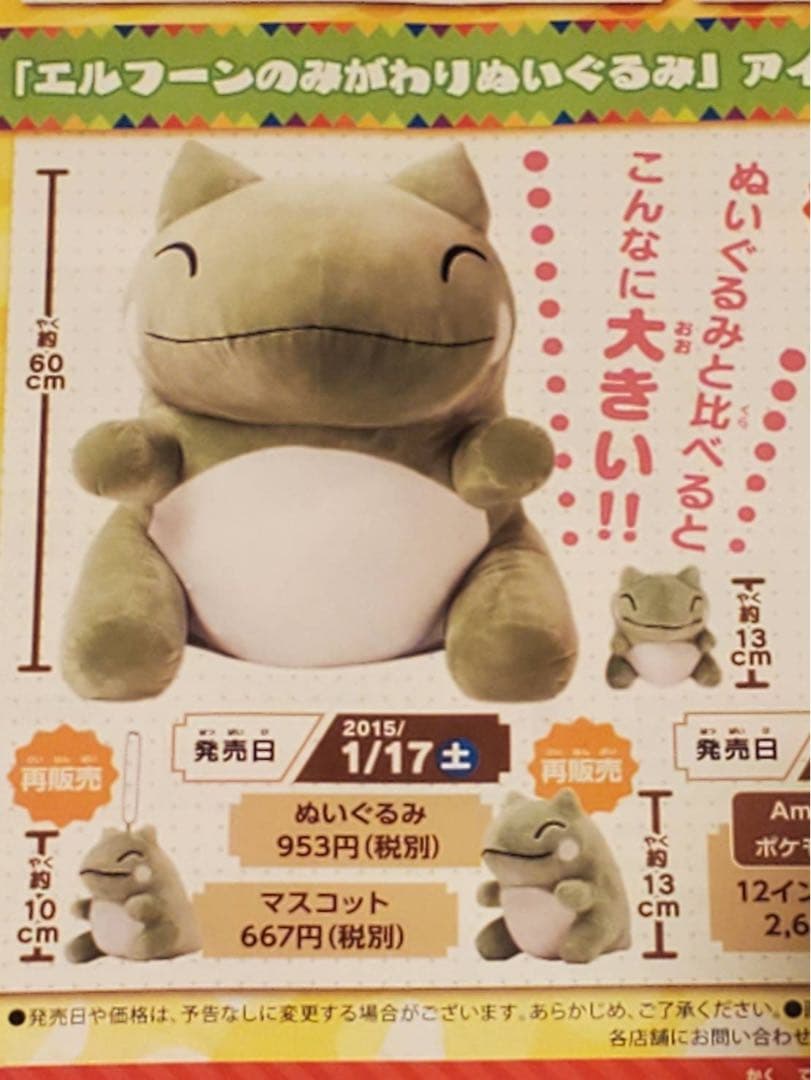 【超ビッグサイズ】エルフーン の みがわりぬいぐるみ