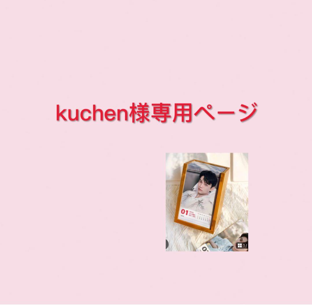 kuchenページ（木箱あり）
