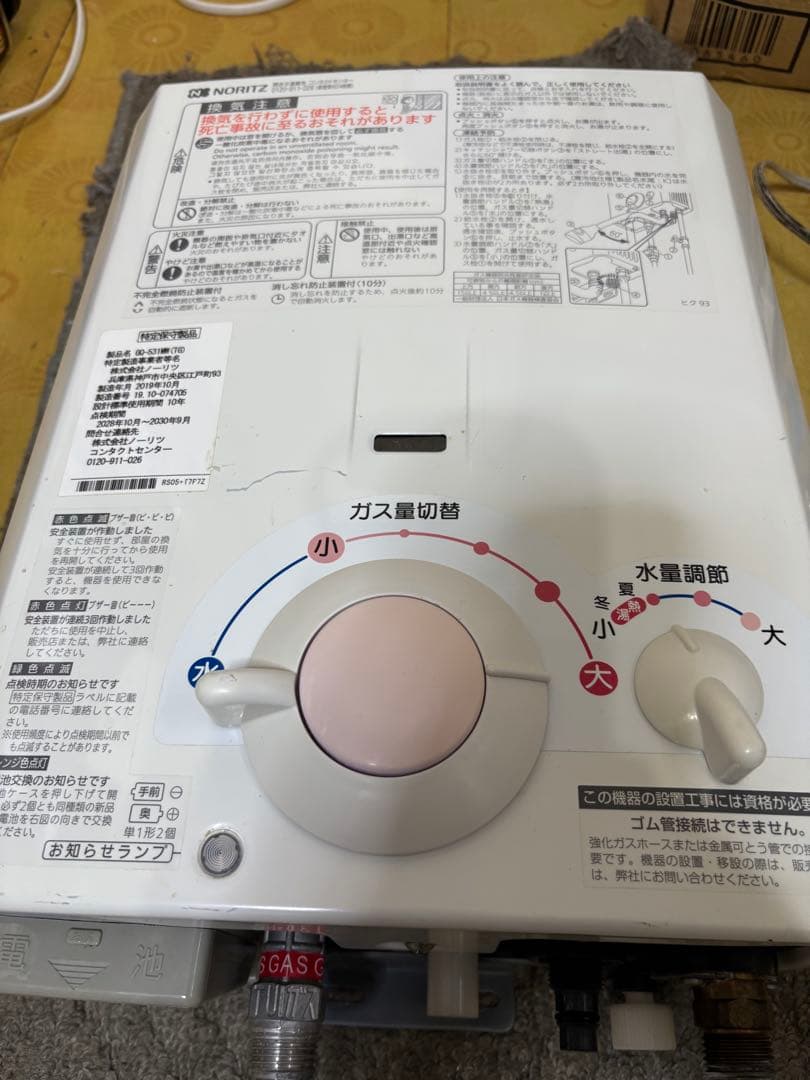 都市ガス　ノーリツ　瞬間湯沸かし器　2019年10月製造品 元止め式GQ-531