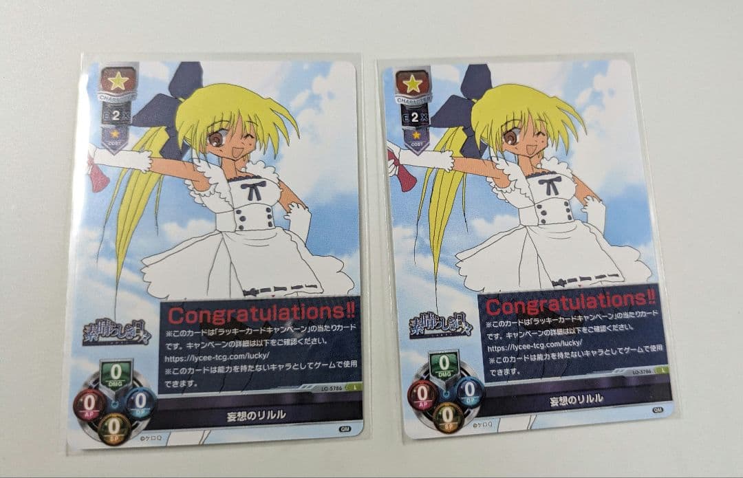 Lycee Overture Ver.ケロQ・枕 1.0 妄想のリルル　2枚