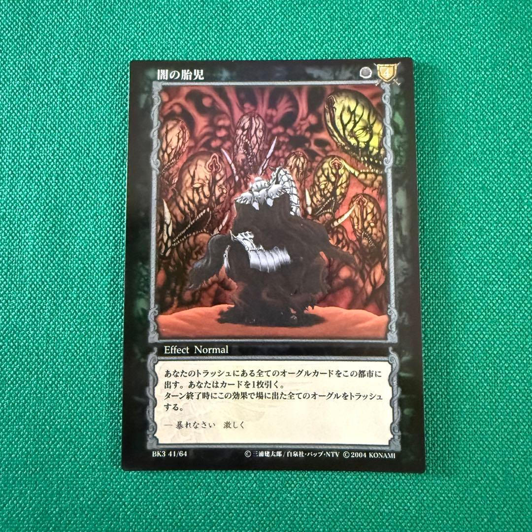 ベルセルクTCG BK3 41闇の胎児　パラレルレア