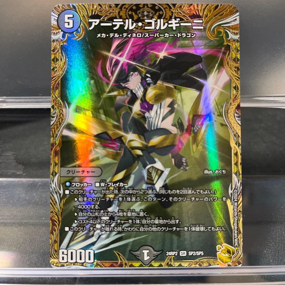 即日発送　アーテルゴルギーニ　金トレジャー　2枚