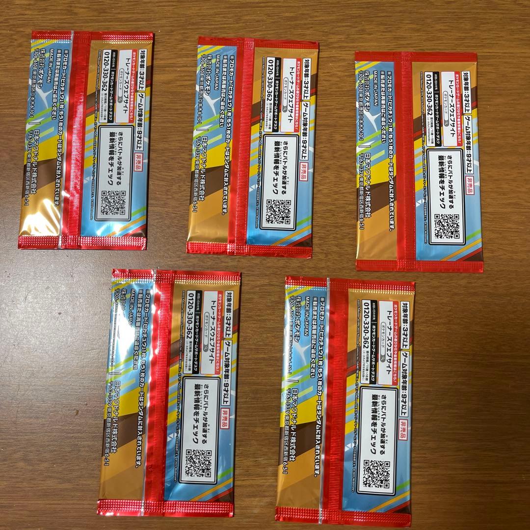 T*N様 ポケモンカード ハッピーセット マックピカチュウ 5パックセット