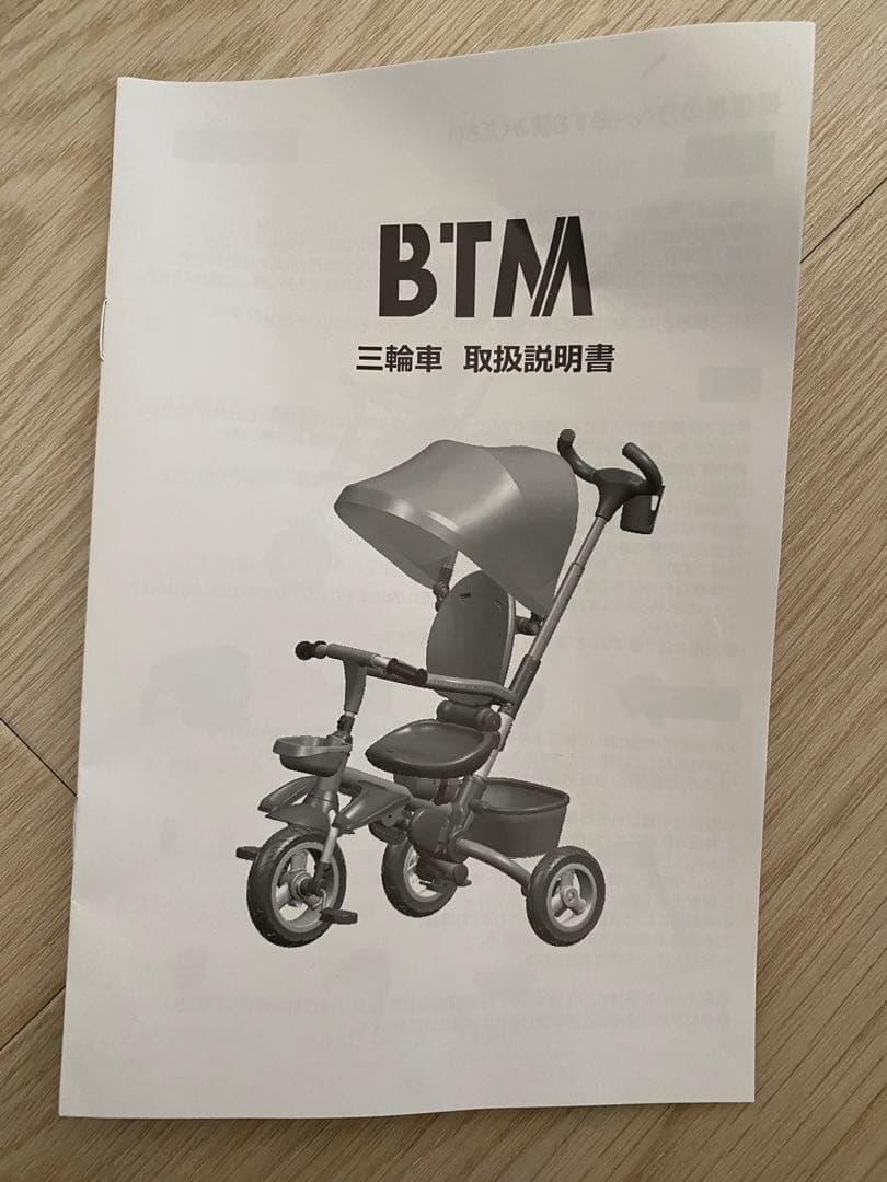 【美品】BTM 子供用三輪車　4in1 ベージュ