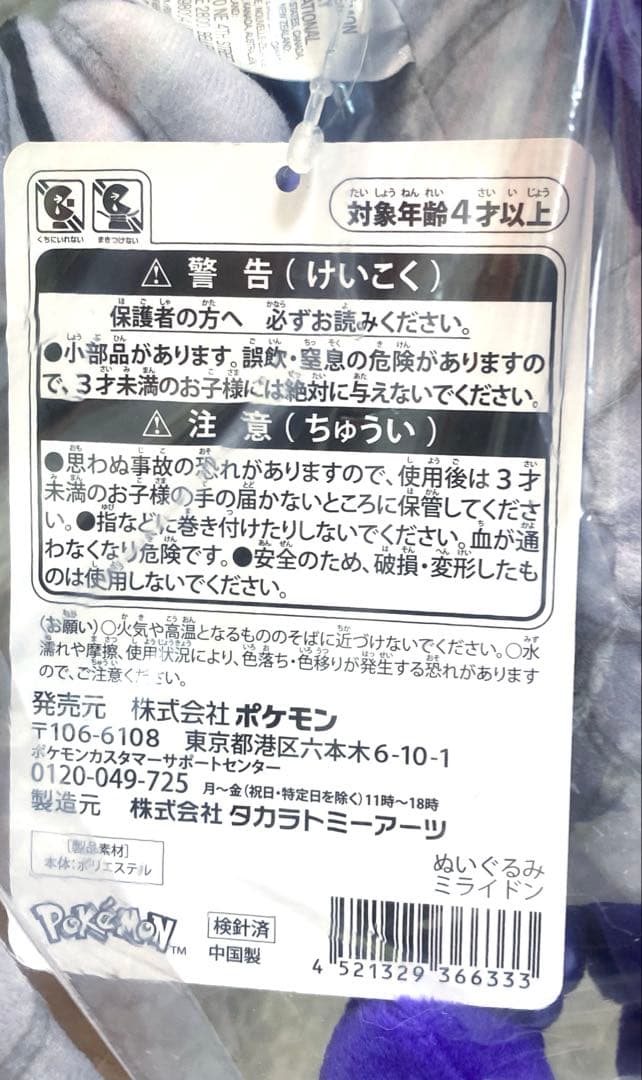 ポケモンセンター ぬいぐるみ ミライドン