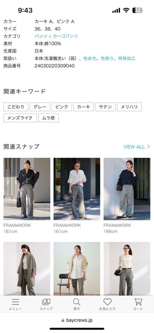 フレームワーク　ベイカーパンツ36