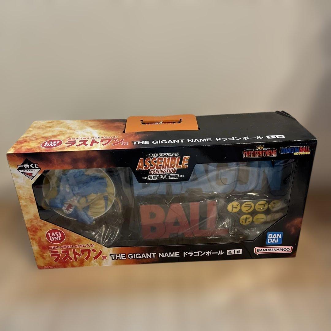 ドラゴンボール　一番くじ　ラストワン賞　キガントネーム
