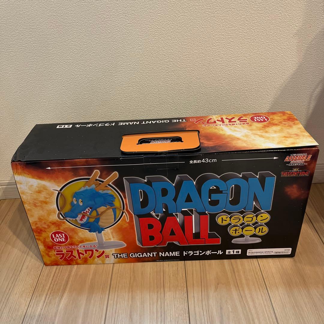 ドラゴンボール　一番くじ　ラストワン賞　キガントネーム