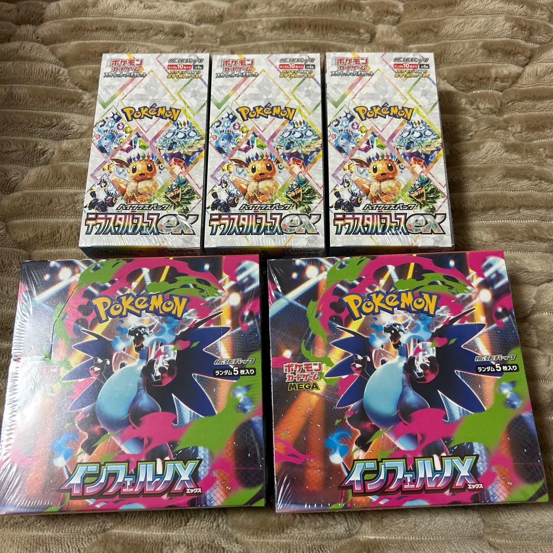 インフェルノX 二箱　テラスタルフェスex 3箱　シュリンク付き　新品