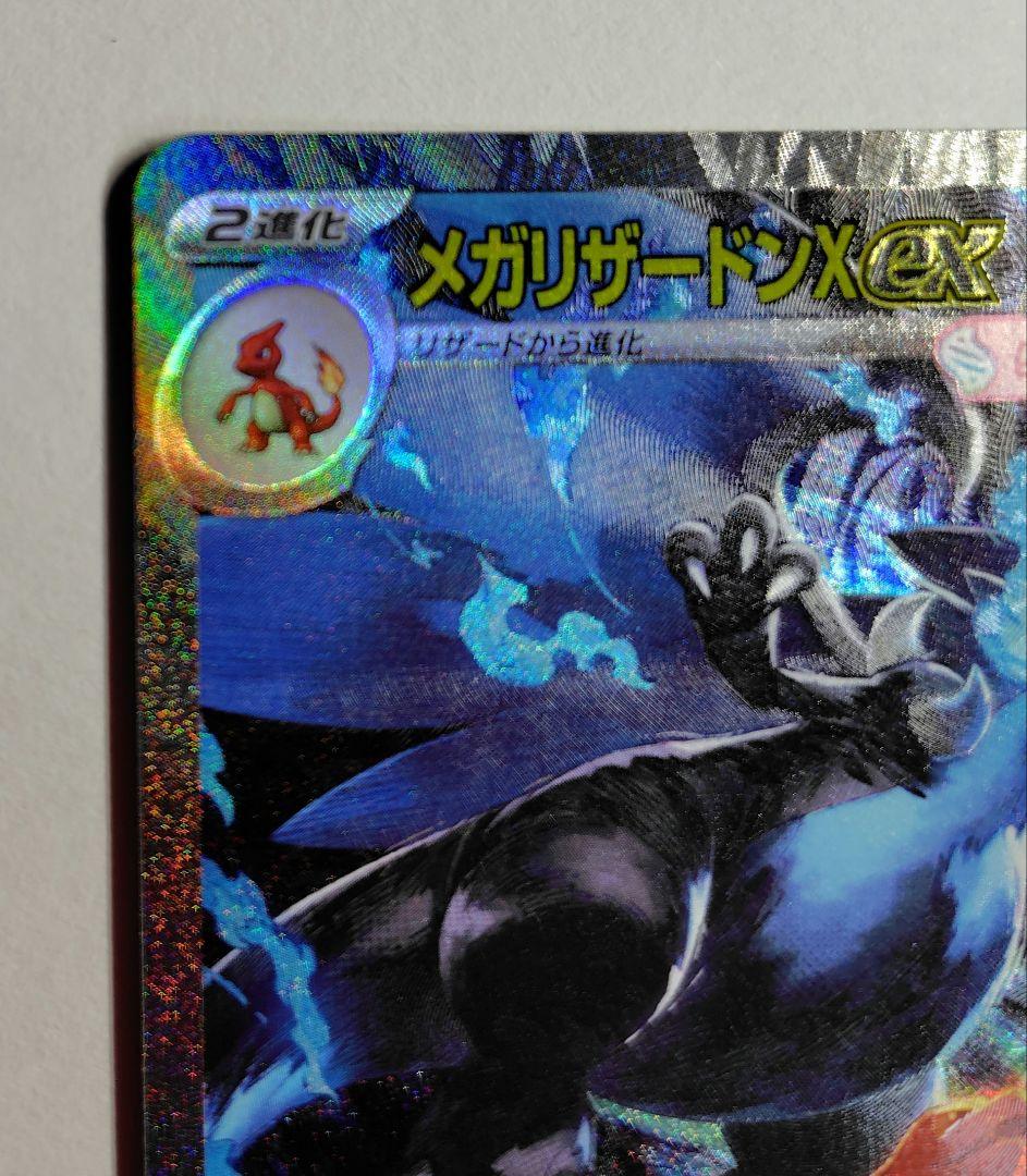 t*a様 【ポケモンカード】メガリザードンx ex SAR 1枚