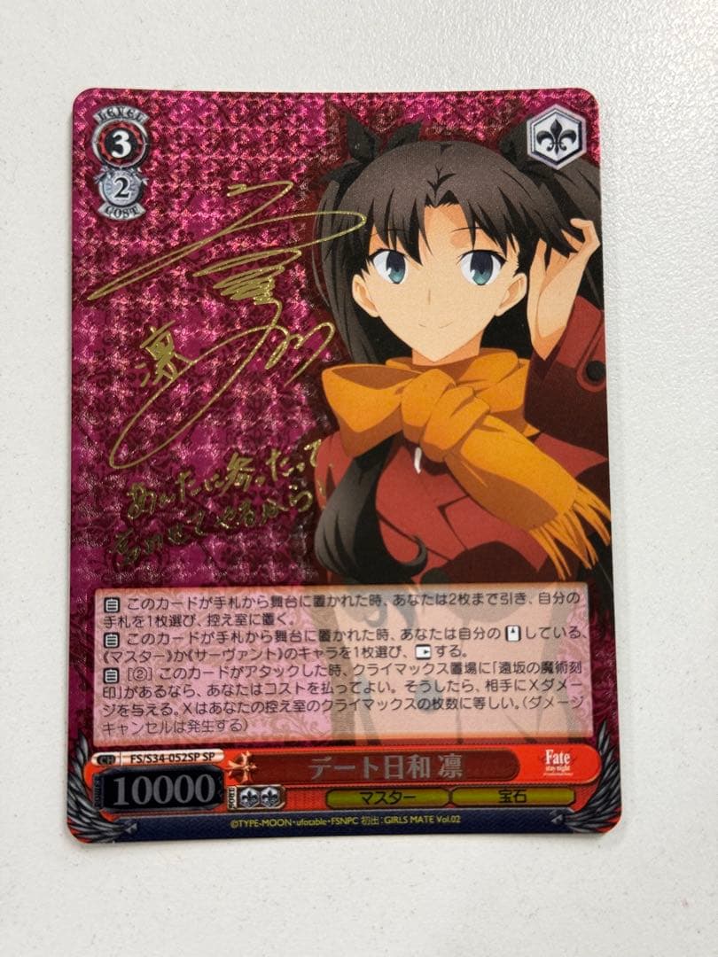 【WS/ヴァイス】デート日和　凛（SP/サイン)