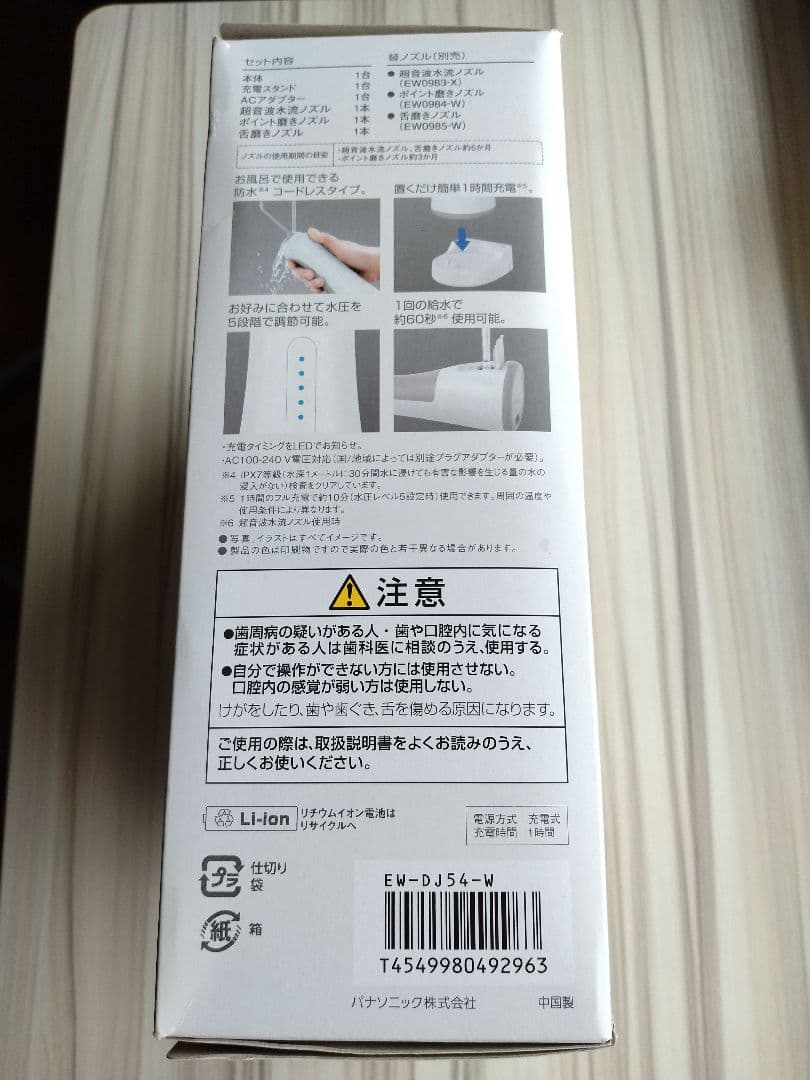 Panasonic EW-DJ54 Doltz ジェットウォッシャー／未開封