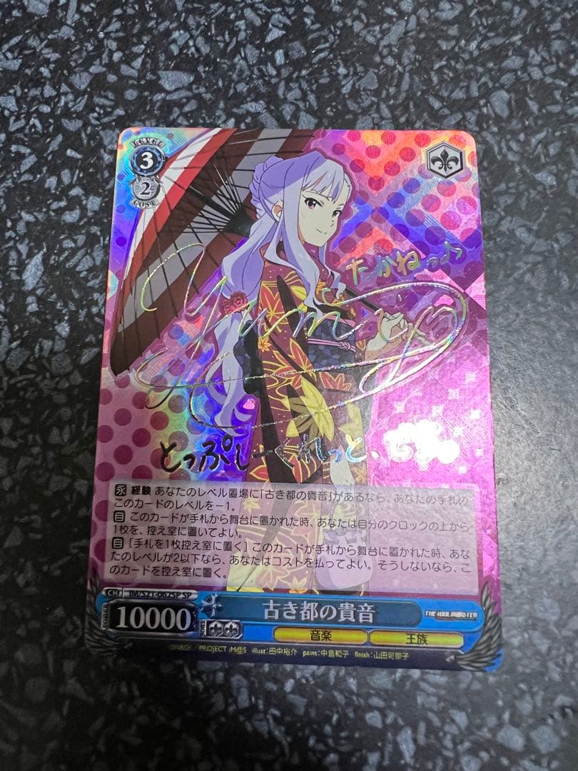 四条貴音　ヴァイスシュヴァルツ　SP 古き都の貴音