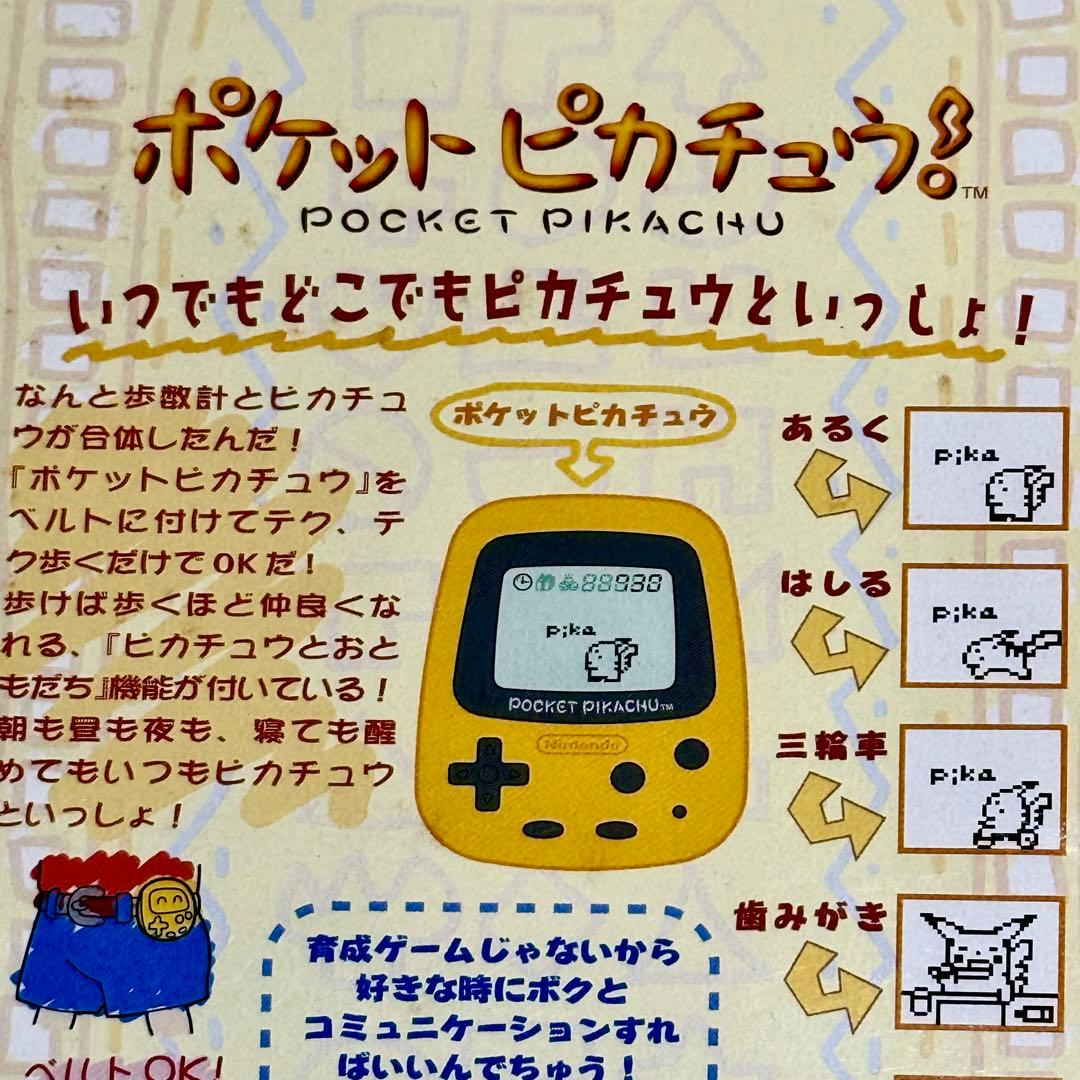 【新品未開封】Nintendoポケットピカチュウ 万歩計 デッドストック 当時物