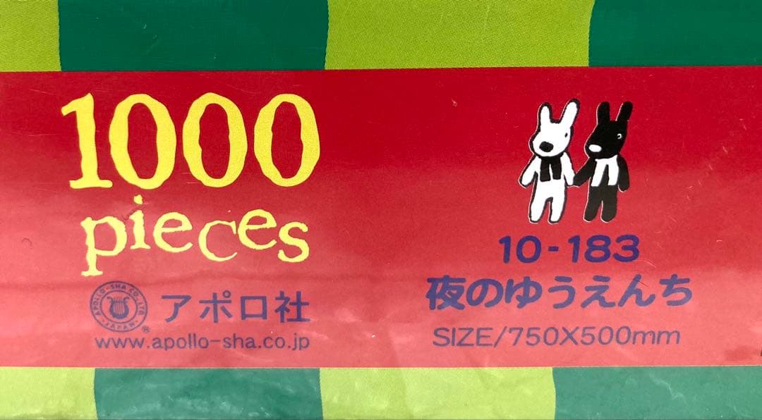 【未開封 廃盤希少】アポロ社 リサとガスパール 夜のゆうえんち 1000ピース