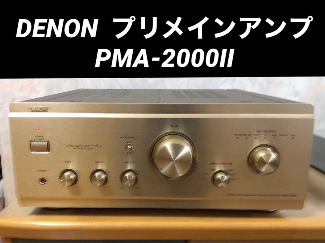 DENON PMA-2000II プリメインアンプ　ゴールド
