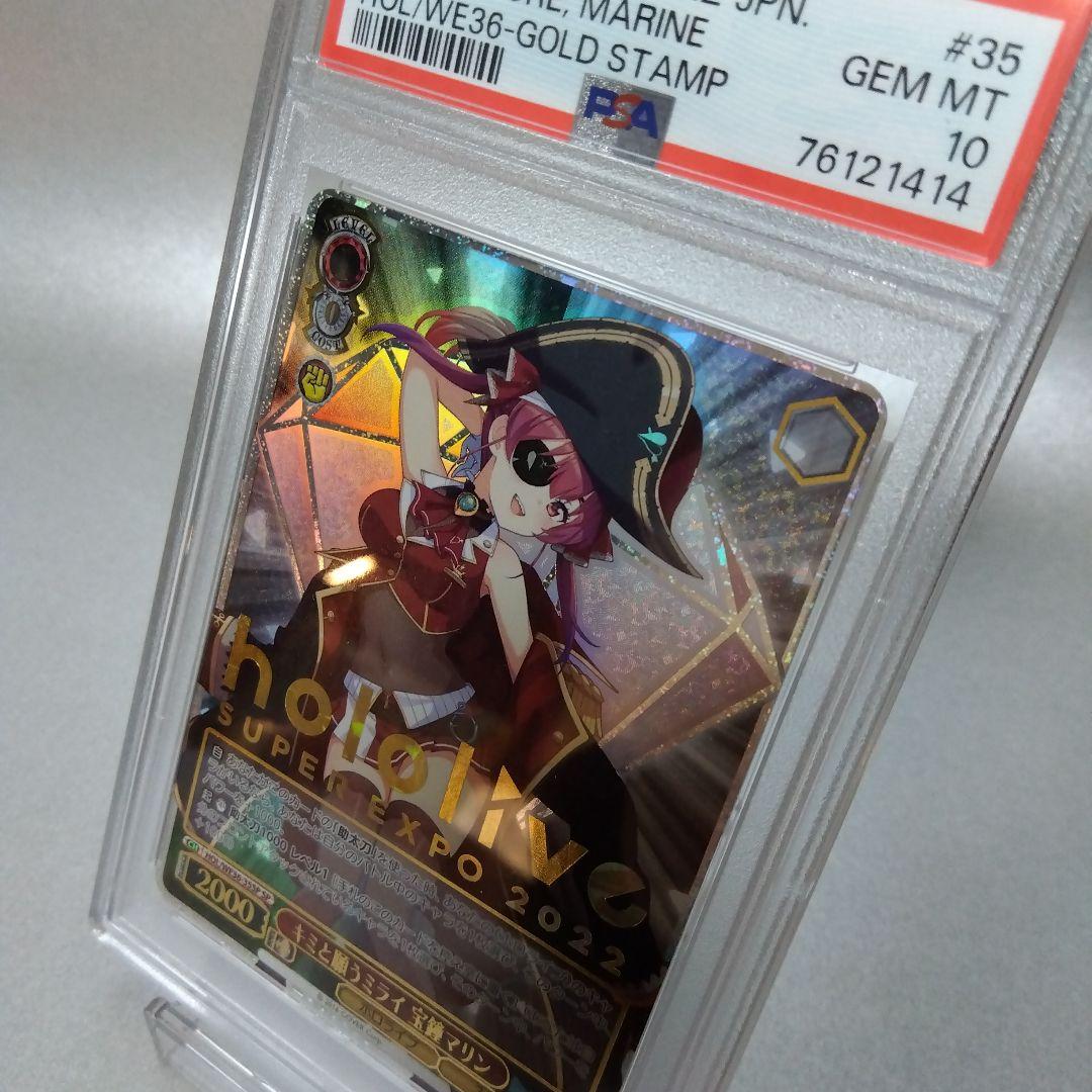 (箔押し)キミと願うミライ 宝鐘マリン(SP) PSA10