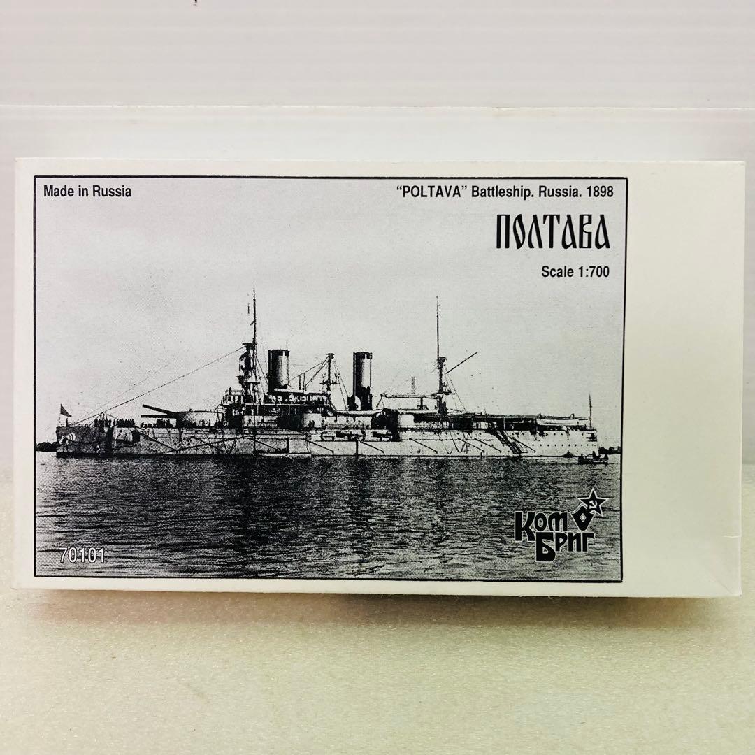【未組立品】露海軍 ペトロパブロフスク級戦艦 ポルタヴァ コンブリック1/700