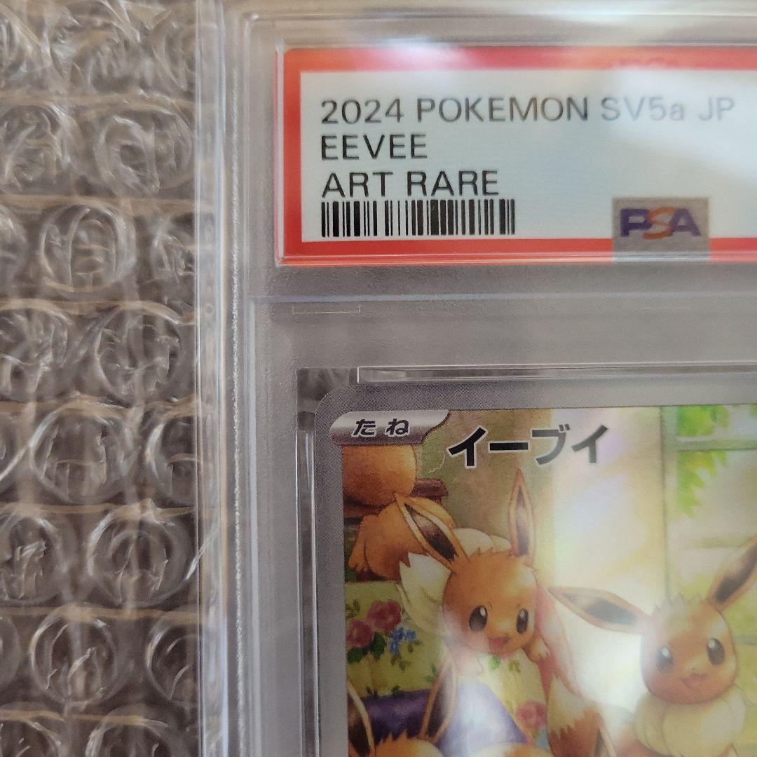 イーブイ AR ( クリムゾンヘイズ ) PSA10