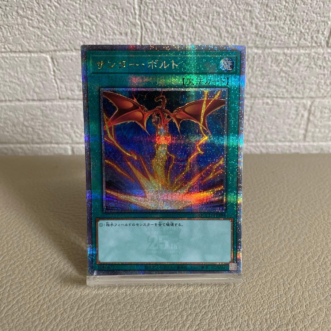 遊戯王 クオシク サンダーボルト